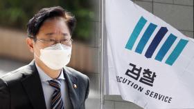 박범계, 대규모 인사 예고…검찰 인사위 23일 개최