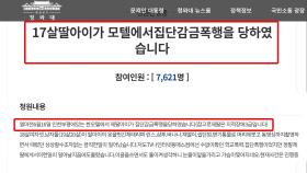 지적장애 여고생 집단폭행·오물 뿌린 10대들