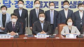 [현장연결] 민주당·정부·청와대 '코로나 손실보상' 민생현안회의