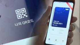 QR 체크인으로 예방접종 인증까지…