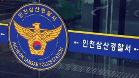 인천 모텔서 여성 폭행한 현직 경찰관 붙잡혀