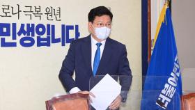 與 '경선 일정' 내일 결론…송영길 리더십 시험대