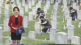 [1번지五감] 한국전쟁 71주년…참전용사 묘비 닦는 장병들 外