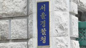 경찰, 학대 의혹 가정어린이집 원장·교사 수사