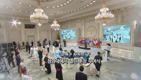 [영상구성] 유엔군 참전용사 훈장 수여식…문대통령 