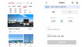 [비즈&] 야놀자 앱에서 모든 등급 고속버스 예매 가능 外