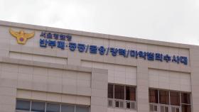 경찰관 '돌파감염' 발생…서울경찰청 수사대 전수검사