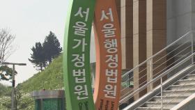 법원, 서울 학원·교습소 코로나 선제검사 명령 유지