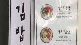분당 김밥전문점 2곳서 집단식중독…원인은?