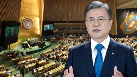 문대통령, 오늘 방미…유엔총회서 '포용적 회복' 강조
