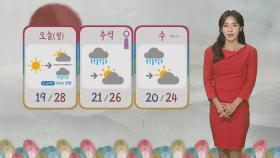 [날씨] 구름 많고 일교차 커…내일~모레 전국 강한 비