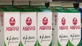 다음달 1일부터 서울우유 제품 가격 5.4% 인상