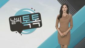 [날씨톡톡] 9월의 마지막 금요일…내륙 맑은 하늘, 동해안 비