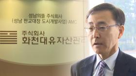 김수남, 로펌 통해 화천대유 고문활동…