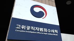 공수처, 박지원 '고발사주' 개입 의혹 고발인 조사