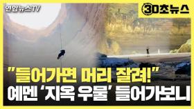 [30초뉴스] 