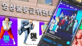 쿠팡플레이, SNL '우회 방영'…손 놓은 규제 당국