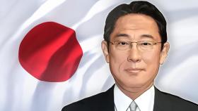 '한일 위안부 합의' 기시다 신임 일본 총리로…내달 4일 취임