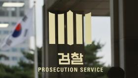 [속보] 서울중앙지검, 대장동 개발 의혹 전담수사팀 구성