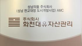 검찰, '대장동 의혹' 화천대유 동시다발 압수수색