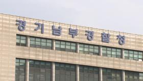 경찰, 화천대유 전담수사팀 구성…추가소환 임박
