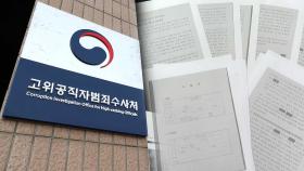 공수처, '고발 사주' 의혹 고발장 작성자 규명 집중