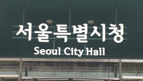 LH 사태 막는다…서울시, 농지법 위반 집중단속