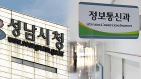 검찰, 성남시청 추가 압수수색…직원 전자메일 확보