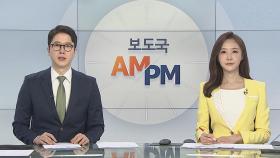 [AM-PM] 서울시·서울경찰청 국정감사…오세훈 취임 첫 국감 外