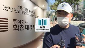 [속보] 검찰, '대장동 키맨' 유동규 기소…뇌물 혐의만 적용