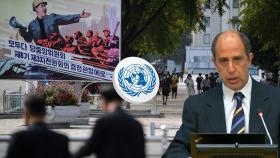 유엔 북한 인권보고관 