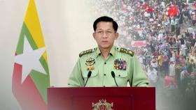 미얀마 군정은 국제사회 왕따?…아세안도 등 돌려