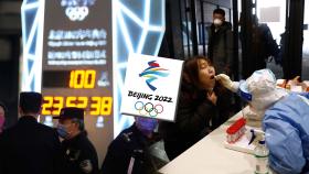 베이징 동계올림픽 '카운트다운'…코로나 경계령 강화