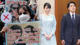 반대 여론에도 일본 마코 공주 결혼…일시금·축하의식 없어