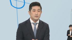 [뉴스초점] '고발사주' 의혹 손준성 구속여부 오늘밤 결정 外