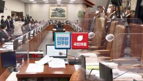 청와대 국감 '대장동 특검' 정면충돌…오전 국감 파행