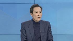 [1번지현장] 민주당, 대선모드 전환…우상호 의원에게 듣는다