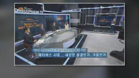 연합뉴스TV '메타버스 열풍' 특집대담…31일 방영