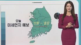 [날씨클릭] 아침 짙은 안개, 낮에는 쾌청…큰 일교차 유의