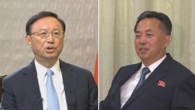 중국 양제츠, 주중 북한대사 접견…한반도 문제 등 논의