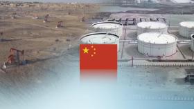 중국, 미국 비축유 방출 제안에 