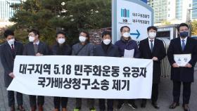 대구 5·18 유공자들 국가 상대 소송…전두환 제외