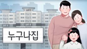 계룡·극동건설 등 '누구나집' 6곳 사업자 선정
