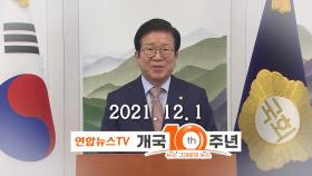 [개국10주년 축하메시지] 박병석, 최태원 외