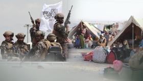 탈레반 재장악 100여일…아프간 카불 상황은?