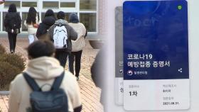 [뉴스프라임] 청소년 '방역패스' 논란…학부모 우려 목소리