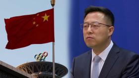중국, '보이콧' 선언한 미국에 