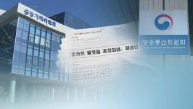 'IT공룡 갑질' 막자던 온플법…갈등 속 제자리 걸음