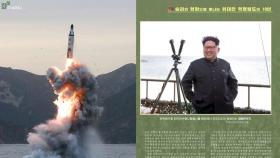 북한, 김정은 집권 10년 특집화보서 핵 보유 선전