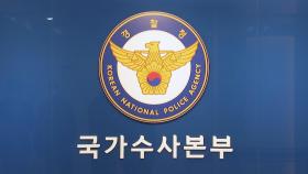 스토킹범죄 집중 신고기간 운영…강력범죄 비화 차단